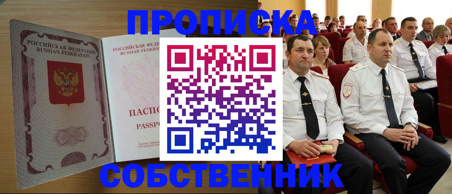 прописка паспорт в Шебекино