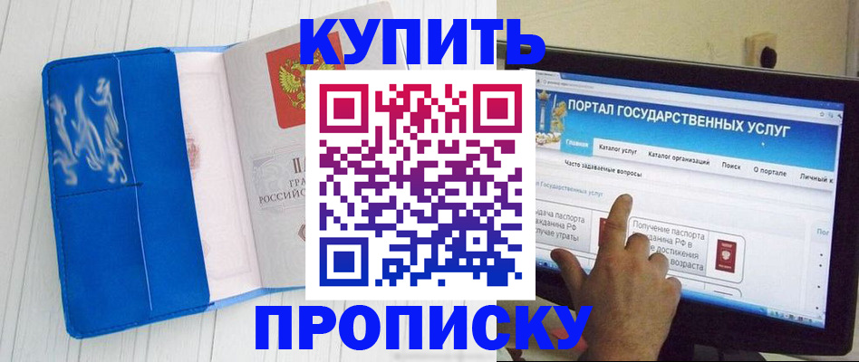 временная регистрация в Шебекино