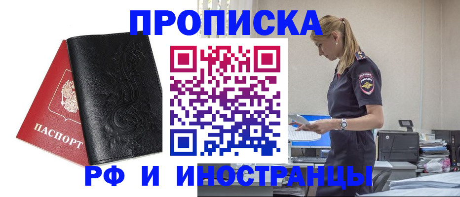 где прописаться в Шебекино